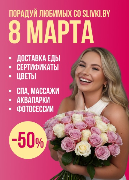 8 марта