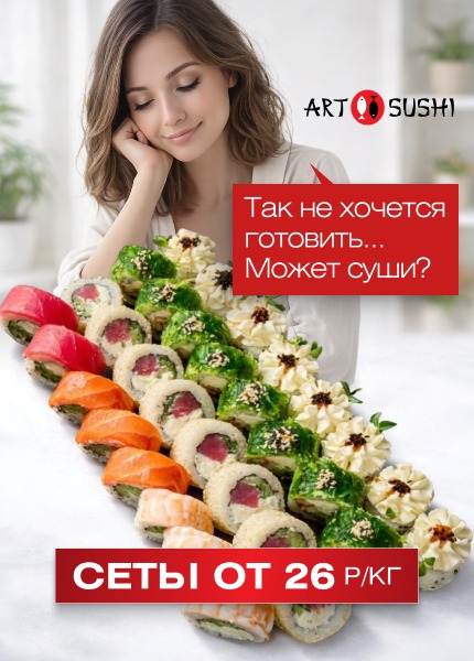 ArtSushi (Артсуши)