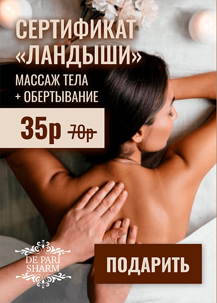 Де Пари Шарм