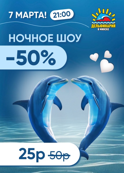 Дельфинарий