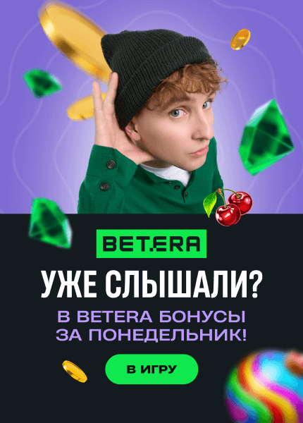 Betera (Бетера)
