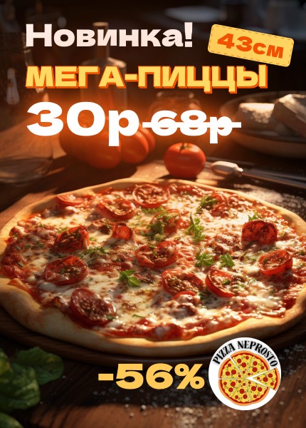 Pizza Neprosto (Непросто пицца)