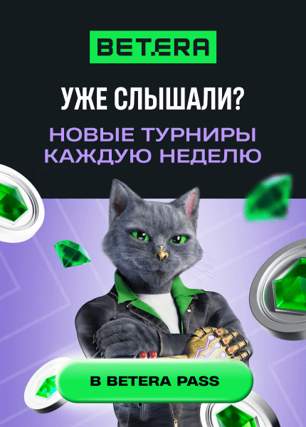 Betera (Бетера)