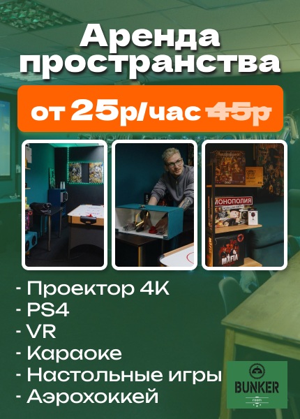 Bunker room (Бункер рум, Стежко)