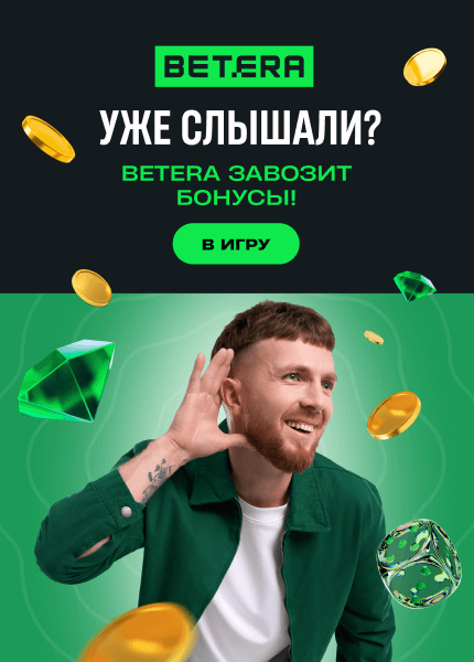 Betera (Бетера)