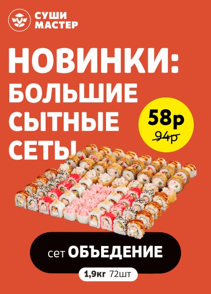 Суши мастер