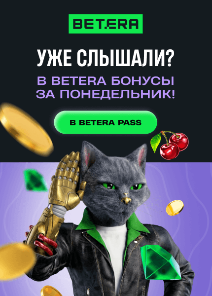 Betera (Бетера)