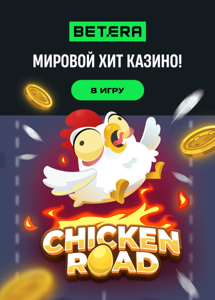 Betera (Бетера)