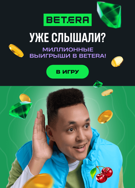 Betera (Бетера)