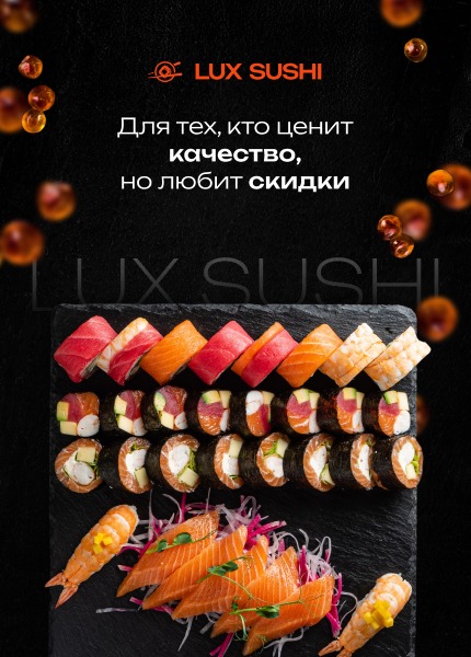 LUX SUSHI (Люкс суши)