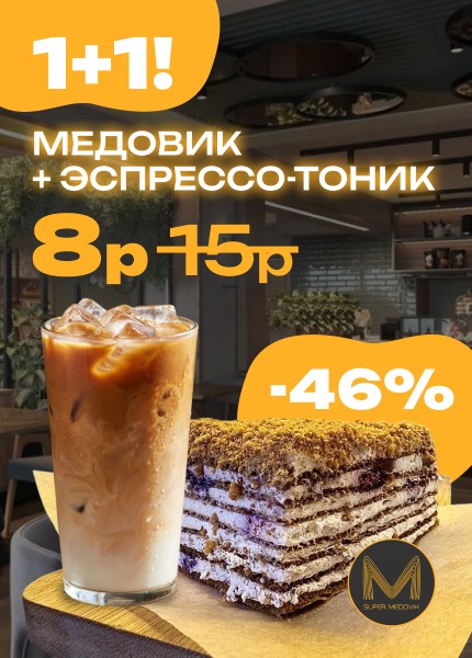 Супер медовик