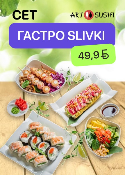 ArtSushi (Артсуши)