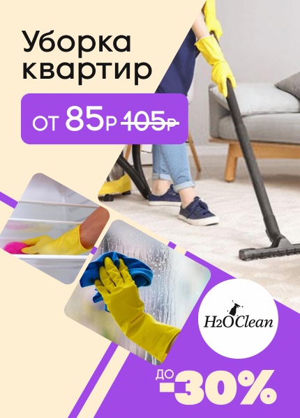 H2OClean