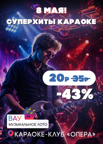 Вау Музыкальное лото