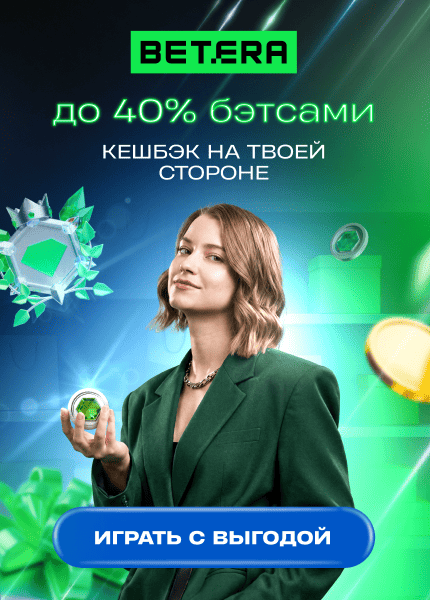 Betera (Бетера)