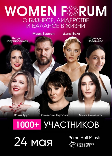 WOMEN FORUM (Женский форум)