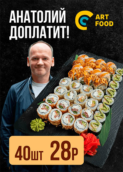 ARTFOOD (Артфуд, Арт фуд)