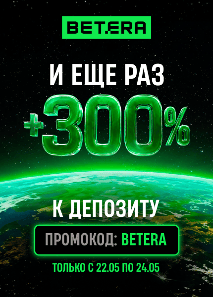 Betera (Бетера)