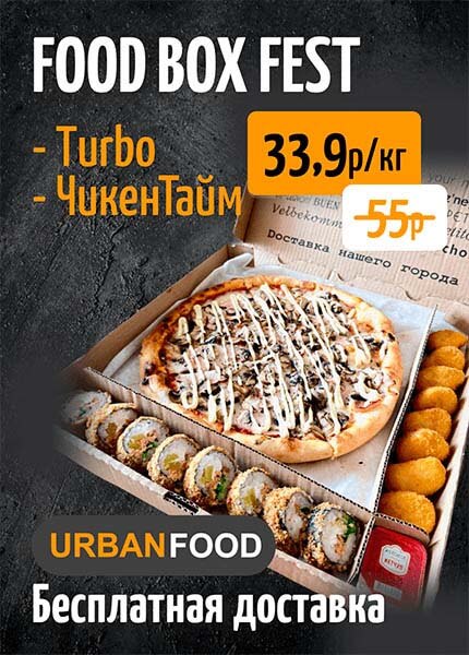 Урбанфуд (пицца)