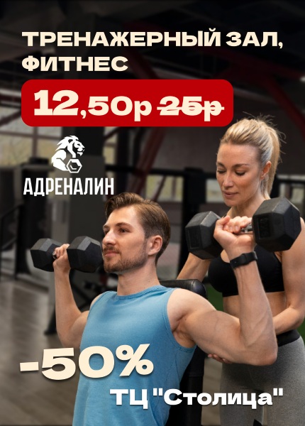 Адреналин Столица