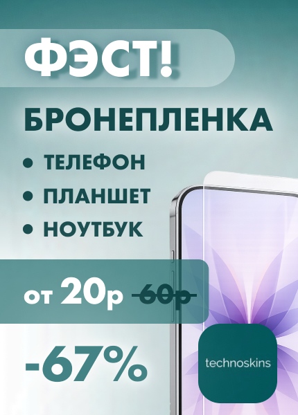 Technoskins