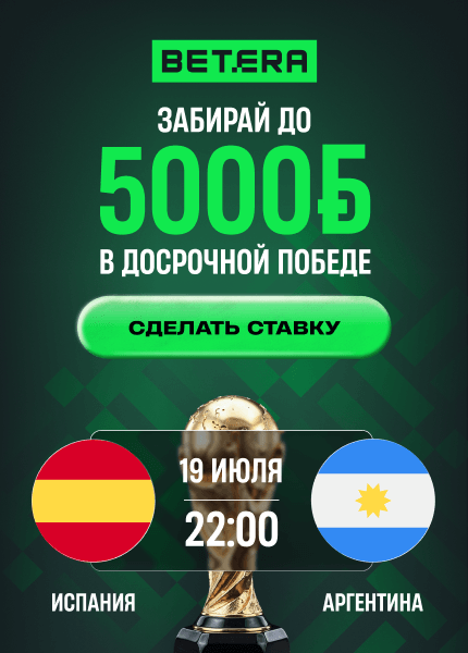 Betera (Бетера)