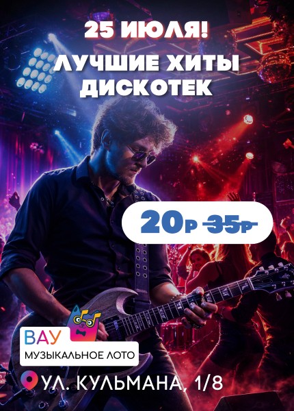 Вау Музыкальное лото