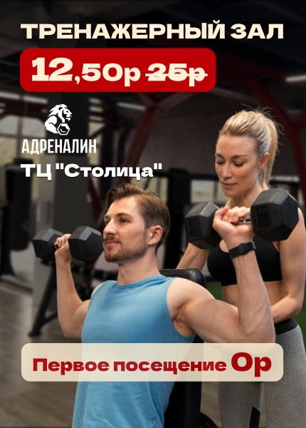 Адреналин Столица