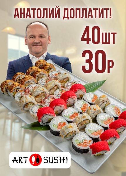 ArtSushi (Артсуши)
