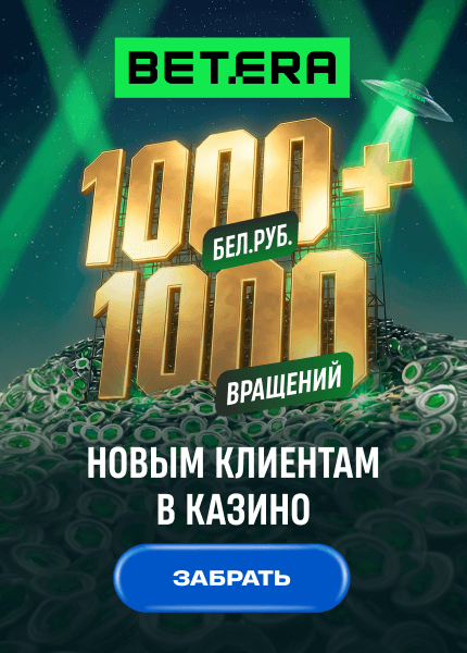 Betera (Бетера)