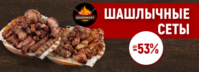 Шашлыкофф