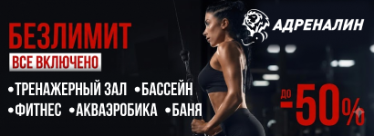 Адреналин (Кабушкина)