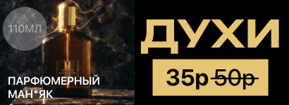 Парфюмерный маньяк