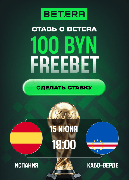 Betera (Бетера)