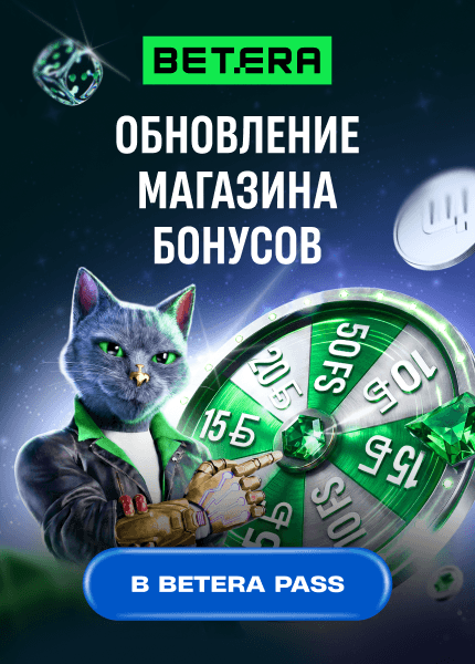 Betera (Бетера)