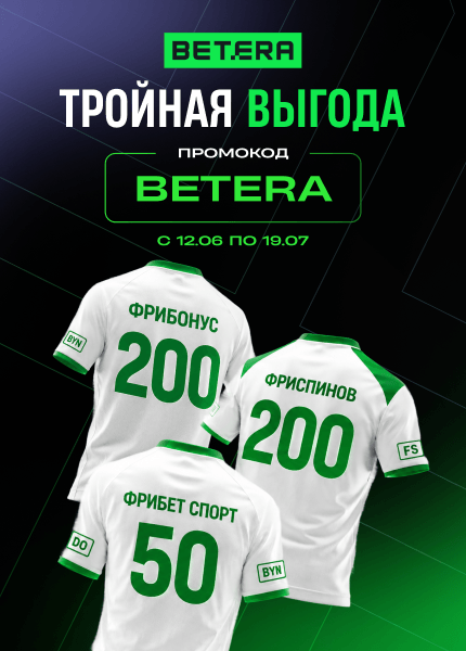 Betera (Бетера)