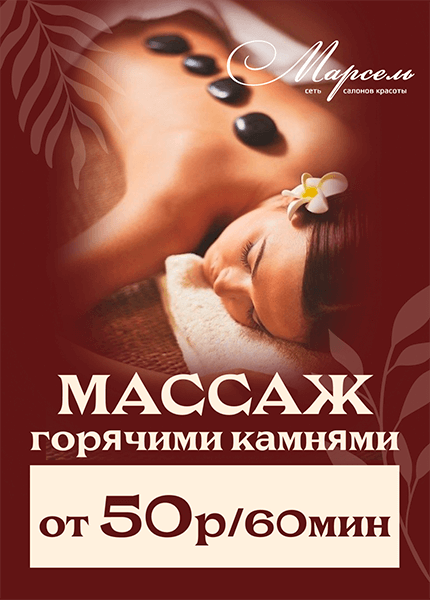 Марсель