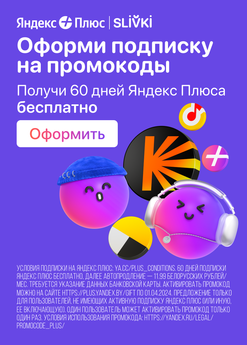 Интересные предложение и акции со скидкой от Slivki.by!
