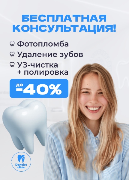Dantist clinic (Дантист клиник)
