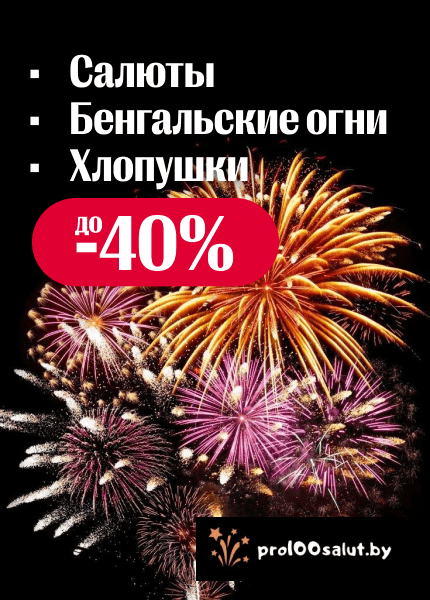 Pro100salut.by (Ваш Прораб)