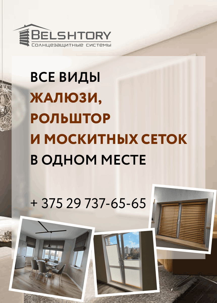 Belshtory (Белшторы)