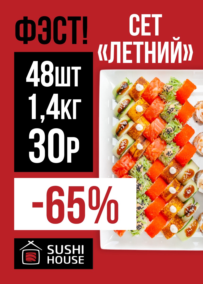 SUSHI HOUSE