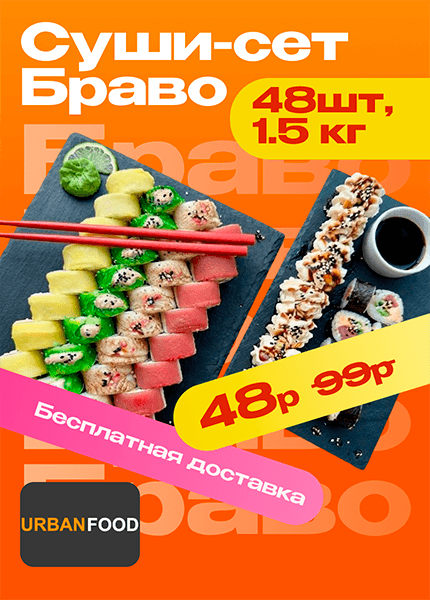Урбанфуд