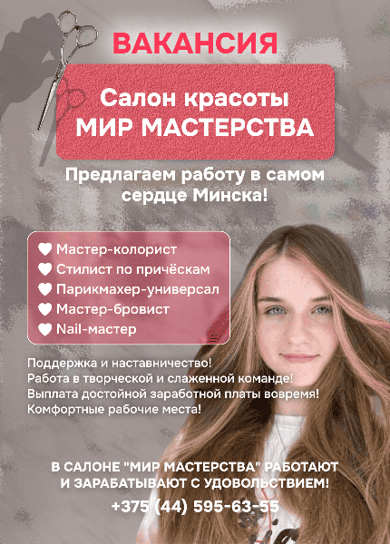 Мир мастерства