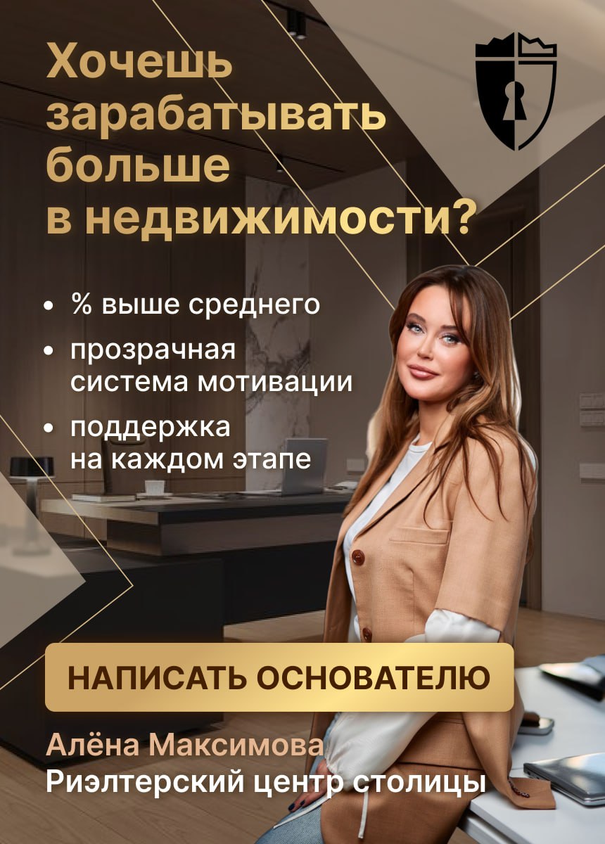 Риэлтерский центр столицы