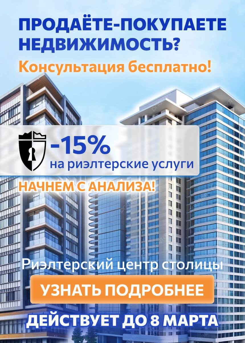 Риэлтерский центр столицы