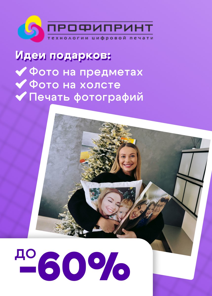 Профипринт