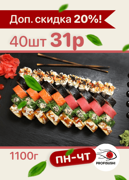 Profisushi (Профисуши)