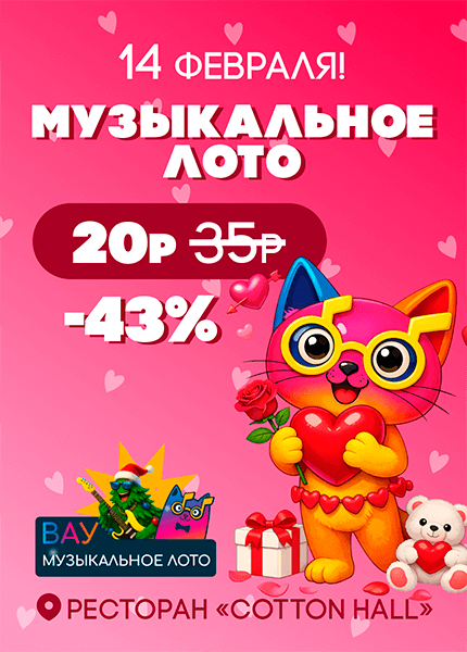 Вау Музыкальное лото