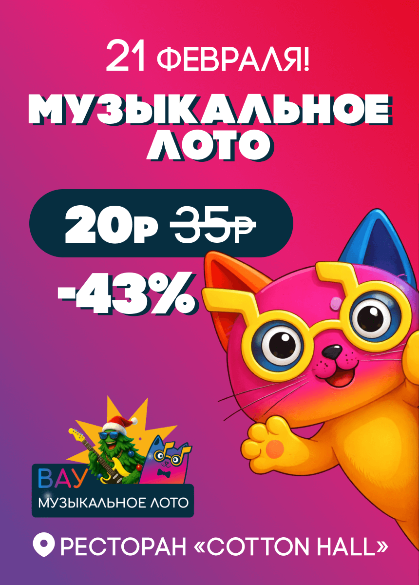 Вау Музыкальное лото